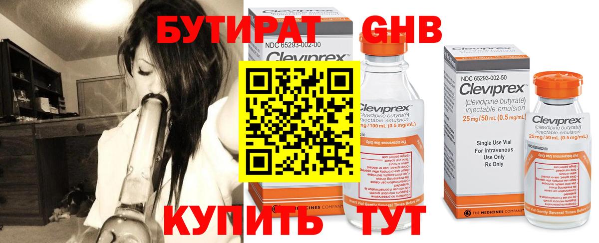 Омск  БУТИРАТ бутандиол  Вход с VPN 