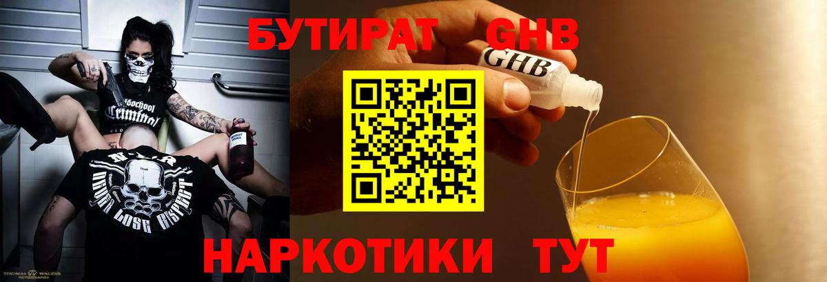 БУТИРАТ бутик Омск