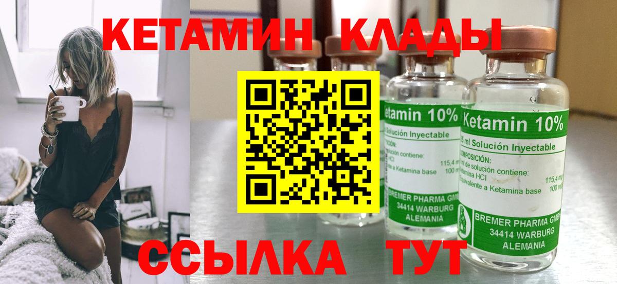 Кетамин VHQ  Вход с VPN  Омск 