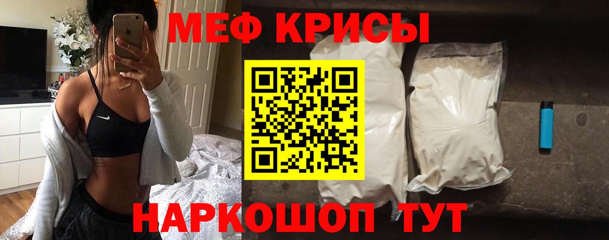 МЕФ кристаллы Омск