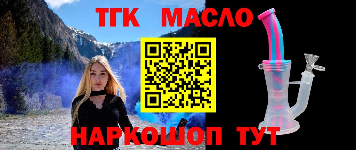 ТГК THC oil  Вход с VPN  Омск 