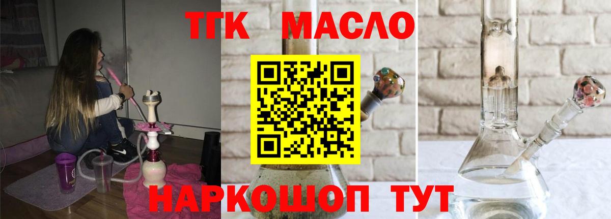 ТГК THC oil Омск
